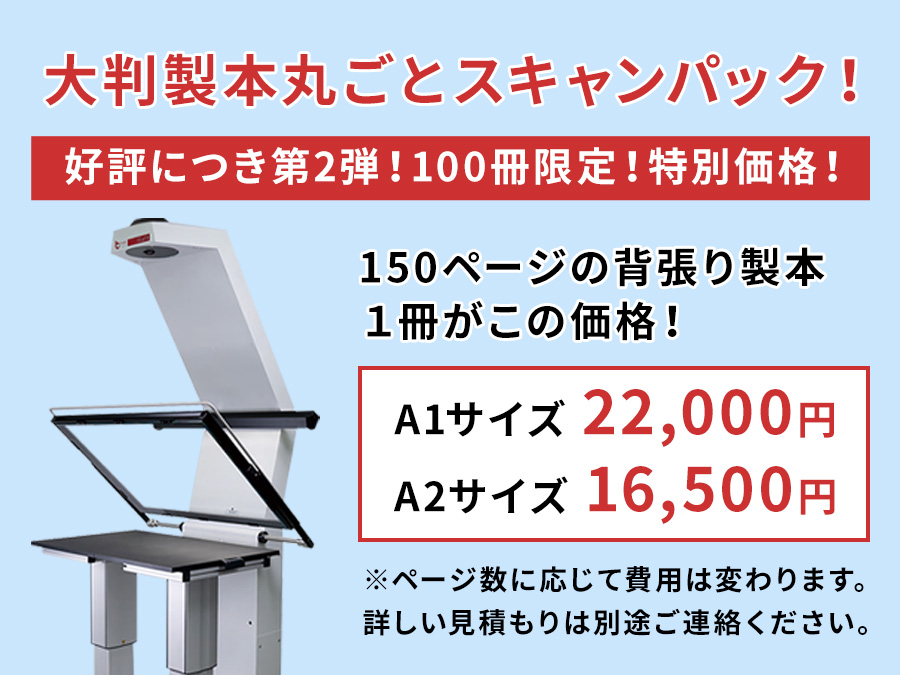 A1、a2サイズの大きい書類をスキャンする方法3つ 有限会社ダック 9371